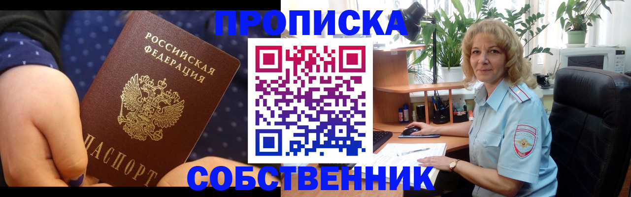 купить прописку в Кирсанове